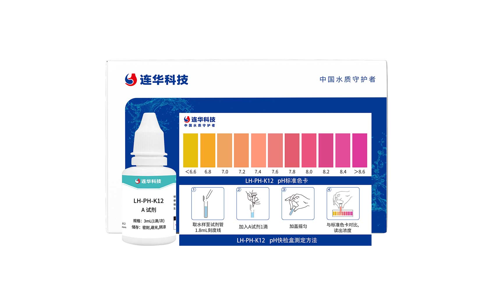 PH快检盒