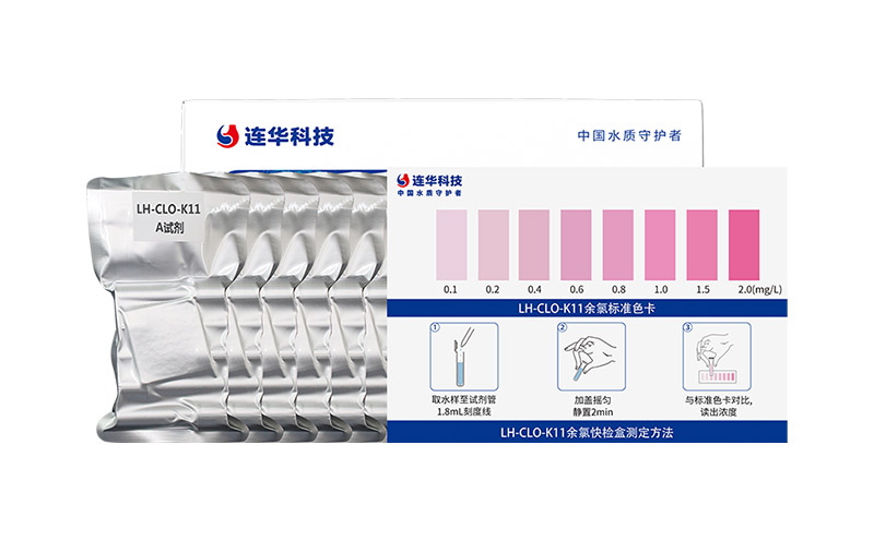 余氯快检盒