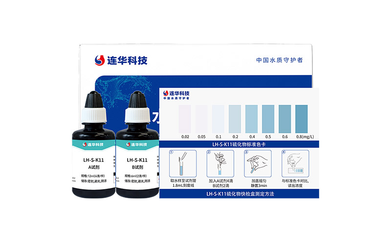硫化物快检盒